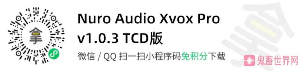 图片[3]-终极人声混音插件套件： Nuro Audio Xvox Pro v1.0.3 TCD版-鬼畜世界网